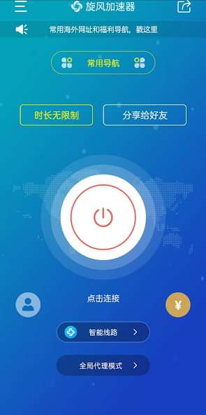 旋风免费梯子android下载效果预览图